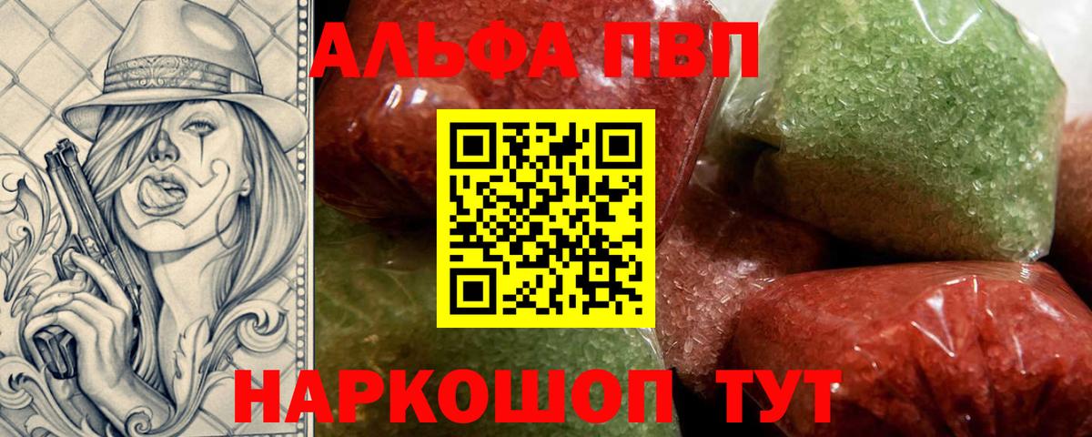 Alfa_PVP Crystall Губаха