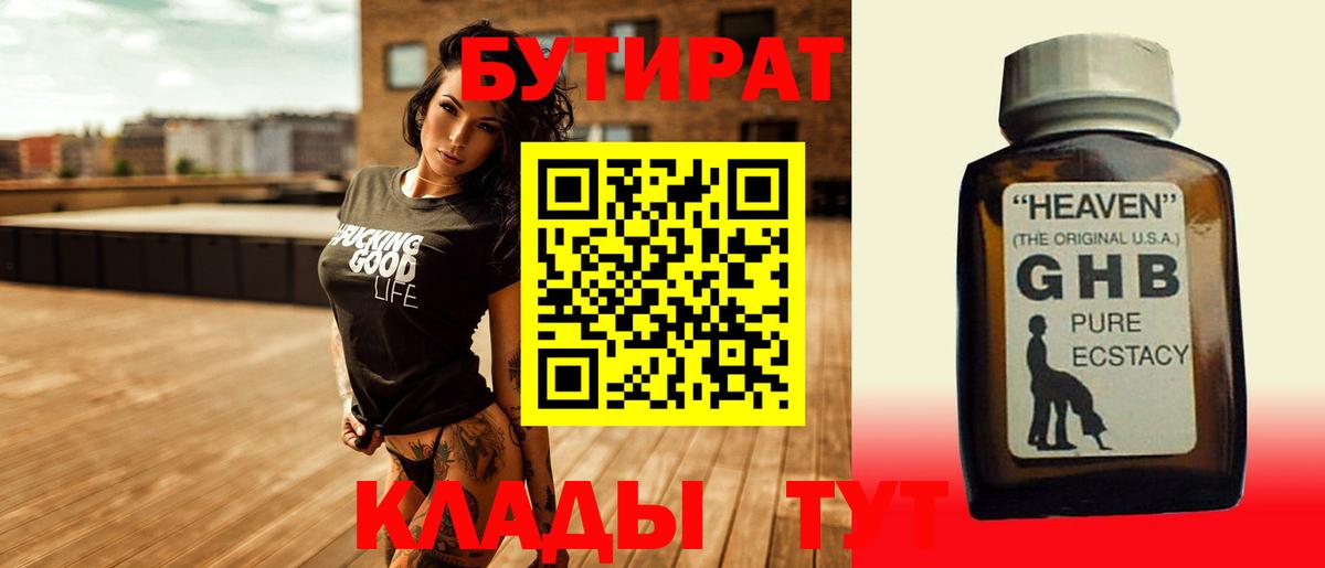 БУТИРАТ GHB  Вход с VPN  Губаха 