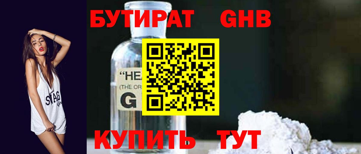 БУТИРАТ бутандиол Губаха