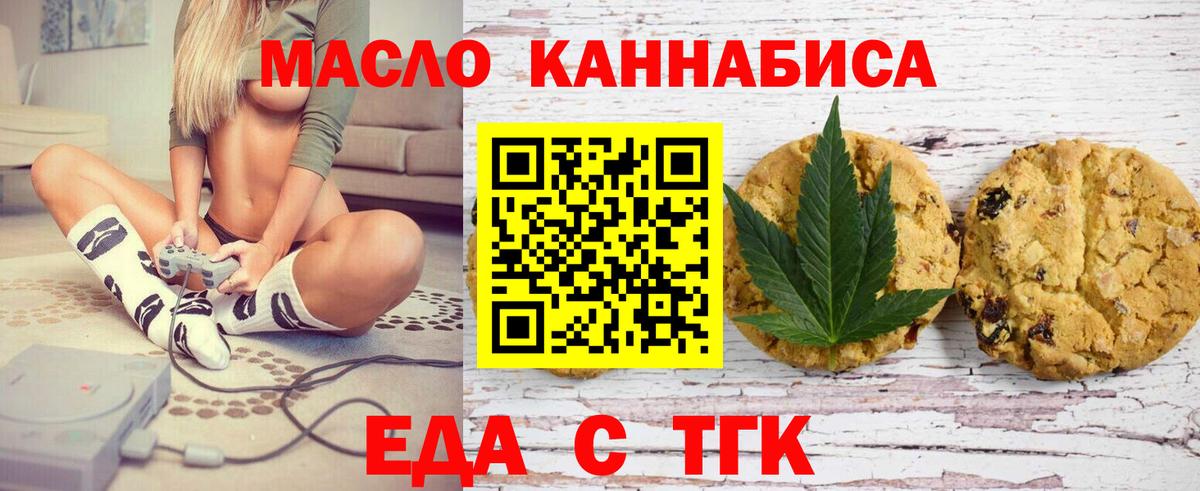 Печенье с ТГК марихуана  Вход с VPN  Губаха 