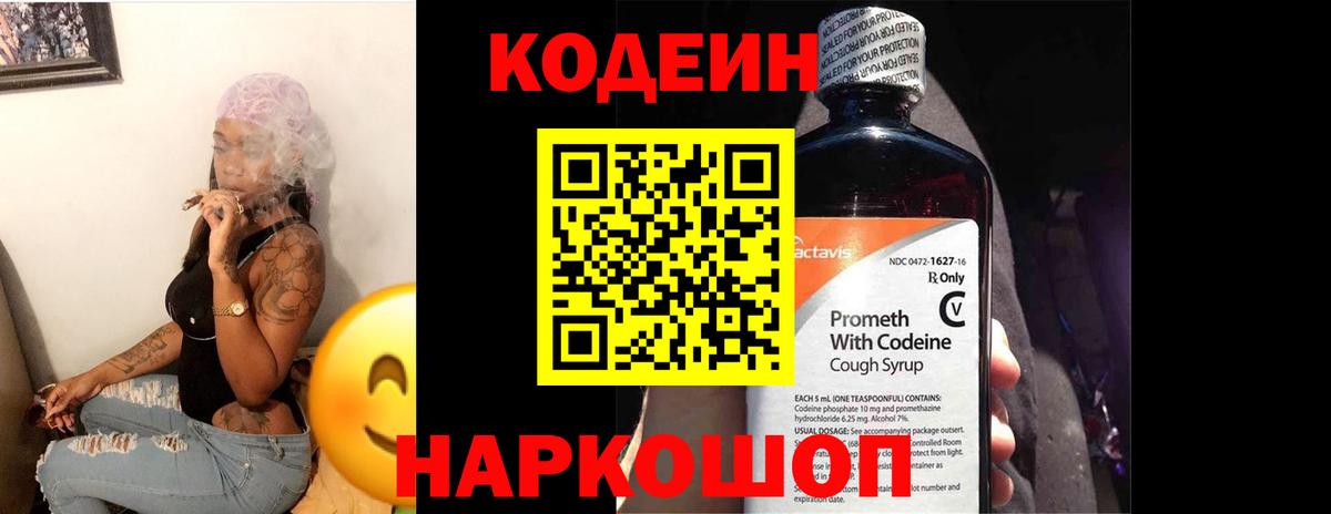 Codein Purple Drank Губаха