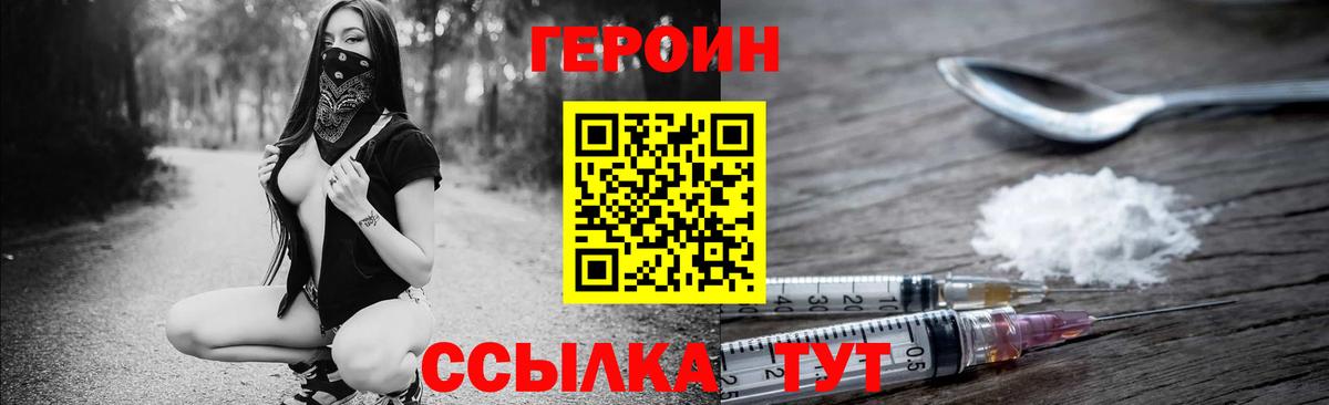 Героин герыч Губаха